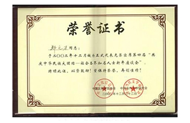 榮譽證書