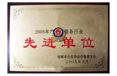 先進(jìn)單位