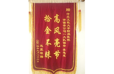 高風亮節(jié)-拾金不昧