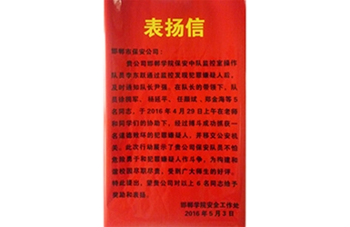 表揚信
